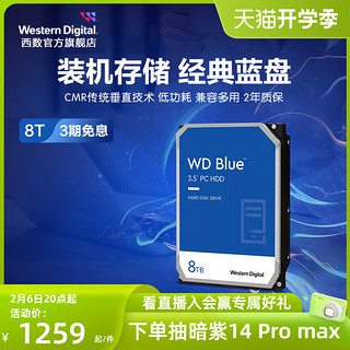 西部数据 WD西部数据机械硬盘8t WD80EAZZ 西数蓝盘3.5寸8tb 电脑台式机