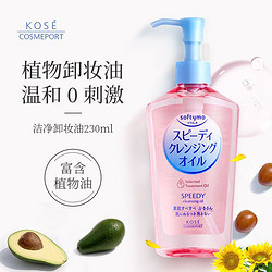 KOSE COSMEPORT 高丝魅宝 日本Kose高丝洁净温和眼唇脸部卸妆油460ml