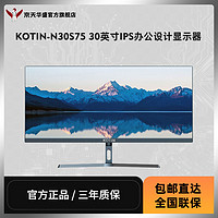 KOTIN 京天 华盛 N30S75 29英寸直面IPS 100Hz带鱼屏设计办公观影显示器