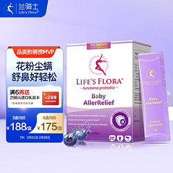 Life's Flora 圣歌兰 儿童舒鼻益生菌 蓝莓味 2g*30袋