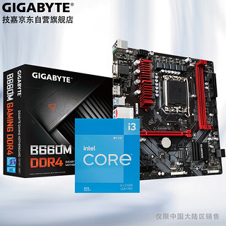 GIGABYTE 技嘉 主板CPU套装 B660M GAMING 英特尔i3 12100F盒装 i312100F