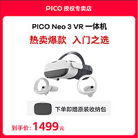 PICO Neo3 VR一体机  畅玩版6+256G内存 3d智能眼镜体感游戏机