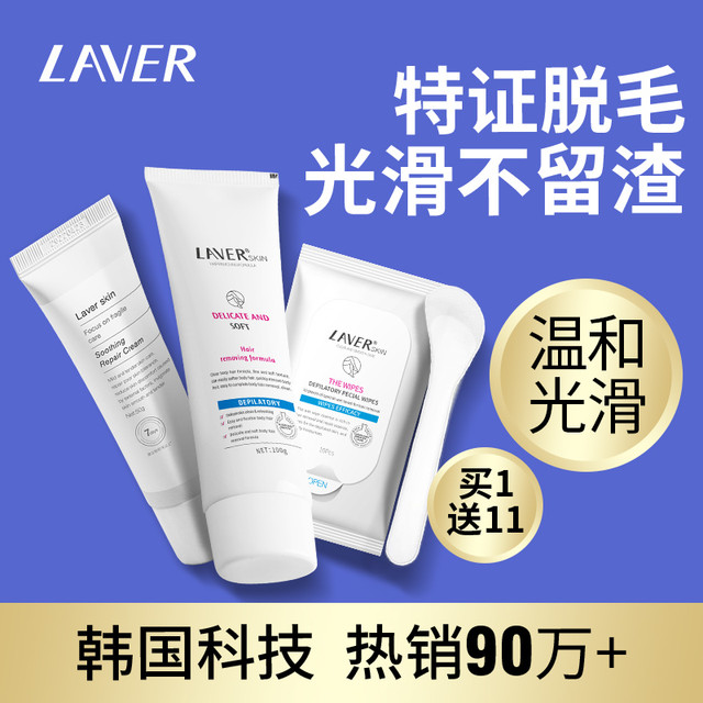 L'AVER 莱薇尔 LAVER莱薇尔脱毛膏女腋下腿毛非私密处男女士不永久全身学生专用