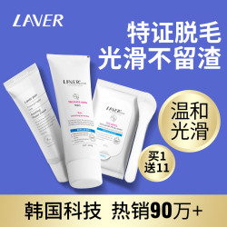 L'AVER 莱薇尔 LAVER莱薇尔脱毛膏女腋下腿毛非私密处男女士不永久全身学生专用