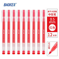 BAOKE 宝克 速干中性笔 0.5mm ST尖锥笔头 红色 12支/盒