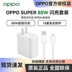 OPPO 原装充电器80W超级闪充头Find X5 Pro适用一加真我GTNeo3 65W