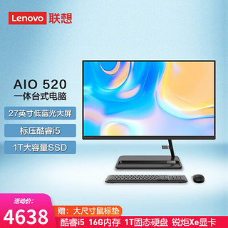 Lenovo 联想 AIO 520  一体机 微边框高性能商务 27英寸：酷睿i5  16G 1T固态硬盘黑色 （无线键鼠）