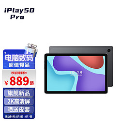 CUBE 酷比魔方 iPlay50 Pro 10.4英寸安卓平板 8GB+128GB