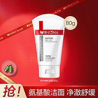 WINONA 薇诺娜 舒敏保湿洁面乳 80g