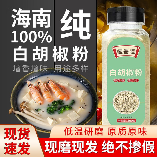 恒香隆 纯白胡椒粉200g