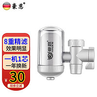 HAO EN 豪恩 净水器 水龙头净水器1机1个滤芯 8重过滤