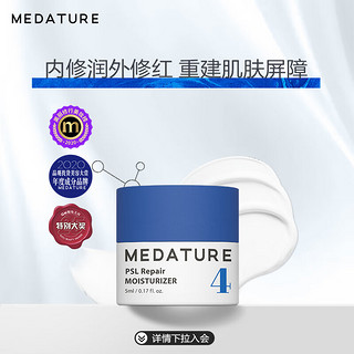 Medature 褒曼面霜4号5ml补水乳液素颜霜精华霜修润霜赠品