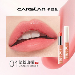 CARSLAN 卡姿兰 花卉彩色变色润唇膏 #01淡山櫻 3g