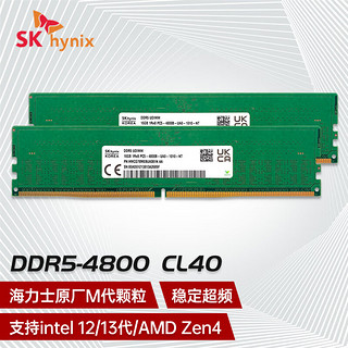 SK hynix 海力士 DDR5 4800MHz 台式机内存 普条 绿色 32GB 16GBx2