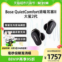 BOSE 博士 全新Bose QC消噪耳塞 II 真无线蓝牙降噪耳机耳麦主动降噪大鲨2代