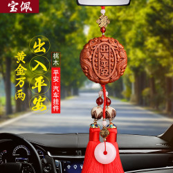 33元】宝佩车用挂件摆件_宝佩 高档汽车挂件桃木出入平安雕汽车内饰