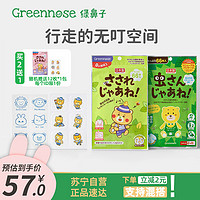 Greennose 绿鼻子 防蚊贴儿童专用婴儿宝宝大人成人 66片天然柠檬桉树味./吉守新款