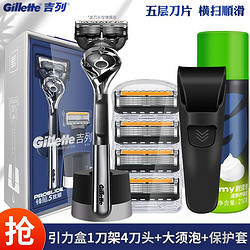 Gillette 吉列 剃须刀刮胡刀手动非吉利锋隐致顺引力盒1刀架2刀头磁吸底座