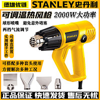 STANLEY 史丹利 可调温热风枪STXH2000 大功率热风机烤枪焊枪