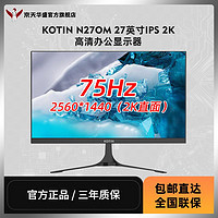 KOTIN 京天 华盛 N27QM 27英寸直面IPS 2K超清家用设计办公电脑显示器