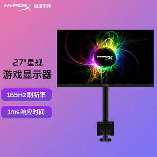 HYPERX 极度未知 显示器 27英寸 165Hz  IPS 1ms响应 400nit高亮 一体化电竞