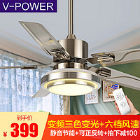 V-POWER 不锈钢吊扇灯风扇灯客厅餐厅带灯吊扇卧室现代简约LED