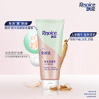 Rejoice 飘柔 免洗护发素人参滋养修护润发乳 发膜 50g (适合中性干性发质 针对干枯染烫受损)