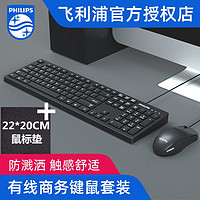 PHILIPS 飞利浦 巧克力鼠标键盘套装有线台式电脑笔记本通用防水办公家用套