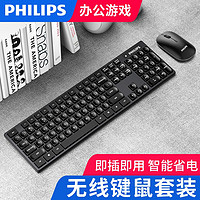PHILIPS 飞利浦 无线键盘鼠标套装静音轻薄防溅水键盘笔记本台式电脑办公HP