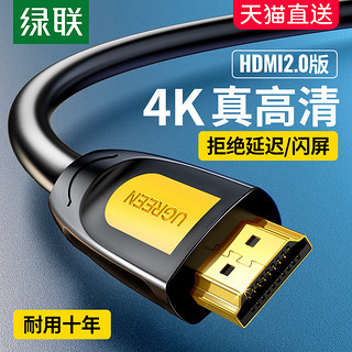 UGREEN 绿联 HDMI2.0 视频线缆 0.75m 黄黑头 扁线