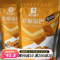 良品铺子花椒锅巴108g/袋锅巴零食小吃网红爆辣解馋零食油炸食品 花椒锅巴108gx5袋(爆辣味)