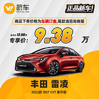 TOYOTA 丰田 雷凌 2022款185T CVT豪华版 蔚车新车