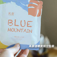 YUANDIAN 元店 便捷滤泡式豆研磨黑咖啡 美式咖啡 蓝山口味8片盒装