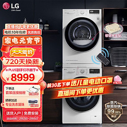 LG 乐金 洗烘套装9KG原装进口干衣机热泵式双变频烘干机RC90V9AV4W+ 10公斤洗衣机FCY10Y4W