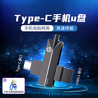 HP 惠普 32/64/128GU盘USB3.1手机电脑两用大容量办公通用旋转设计优盘