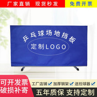 领利豪 乒乓球场地挡板乒乓球台挡板可折叠围挡围挡布 镀锌管=(可拆装架子＋普通布)