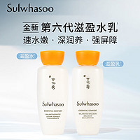 移动端：Sulwhasoo 雪花秀 滋盈肌本平衡水油护肤体验装2件30ml 促销品（水15ml+乳15ML ）