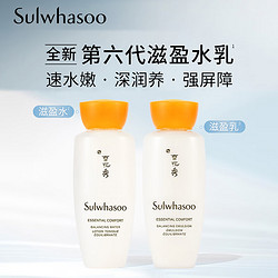 Sulwhasoo 雪花秀 滋盈肌本平衡水油护肤体验装2件30ml 促销品（水15ml+乳15ML ）