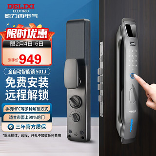 DELIXI 德力西 电子锁 密码锁NFC指纹锁 家用防盗门全自动智能门锁 501J型