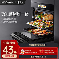 WEILI 威力 ZK702嵌入式家用蒸烤箱二合一体机厨房智能烘焙电蒸箱电烤箱