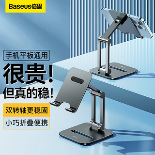 BASEUS 倍思 手机支架桌面 平板ipad懒人支架 双轴全金属可折叠 适用苹果华为小米设备追剧直播