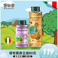 BioJunior 碧欧奇 进口核桃油亚麻籽油组合热炒辅食用油送婴儿宝宝电子食谱