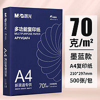 移动端：M&G 晨光 新品晨光复印纸打印纸a4纸70g克双面草稿纸白纸 包邮