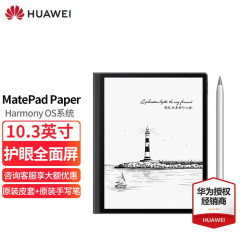 HUAWEI 华为 MatePad Paper墨水平板10.3英寸 电子书阅读器手写笔记本语音转写 4+64G墨黑 官方标配 含M-Pencil