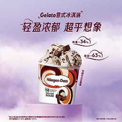 Häagen·Dazs 哈根达斯 意式冰淇淋雪糕布朗尼云云蓬蓬70g