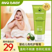 AVO BABY 屁屁乐护臀膏屁屁霜新生婴儿专用宝宝官方旗舰店100ml