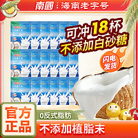 抖音超值购：Nanguo 南国 正宗纯椰子粉288g简装海南特产椰奶粉无添加糖冲饮椰汁粉