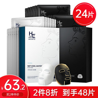 H&E 赫恩 男士美白面膜控油抗痘补水保湿收缩毛孔面膜提亮肤色护肤品 美白控油24片