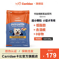 Canidae 卡比 小颗粒狗粮无谷鸡肉配方泰迪专用小型犬狗粮4磅-效期24年1月 鸡肉小型犬4磅