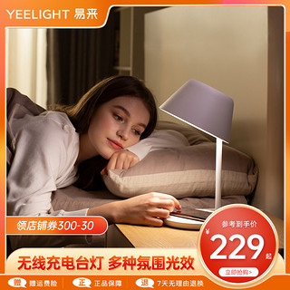 Yeelight 易来 智能led台灯卧室ins少女浪漫温馨装饰台灯智能主卧床头灯